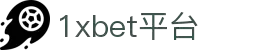 1xBET Signup(中国)-官方网站